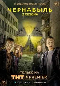 сериал Чернобыль: Зона отчуждения (сериал 2014) смотреть онлайн бесплатно