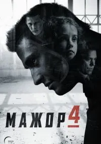 сериал Мажор (сериал 2014) смотреть онлайн бесплатно