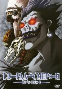 Тетрадь смерти (аниме сериал 2006) смотреть онлайн бесплатно